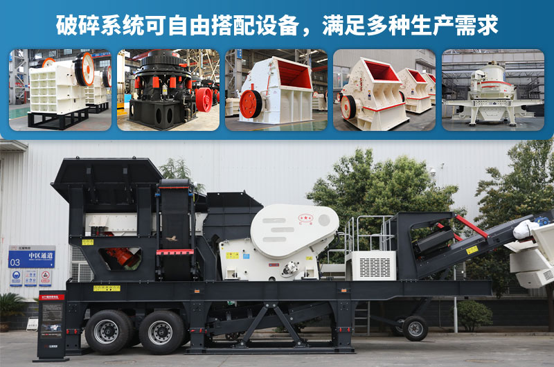 移動碎石機設備搭配 移動碎石機設備搭配