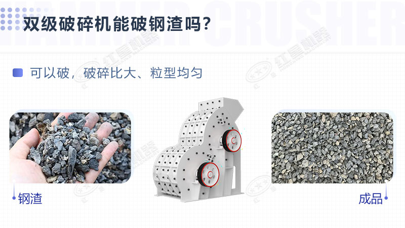 雙級(jí)破碎機(jī)能破鋼渣