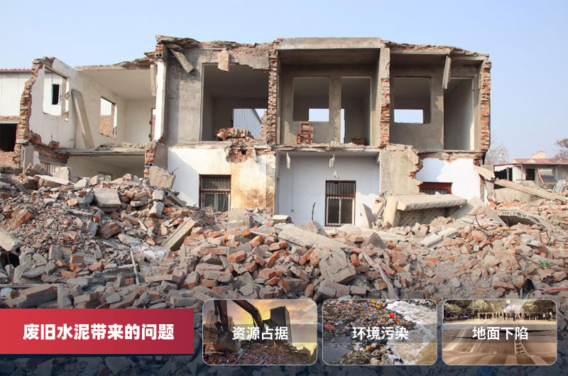廢舊水泥塊帶來(lái)的環(huán)境問(wèn)題 廢舊水泥塊帶來(lái)的環(huán)境問(wèn)題