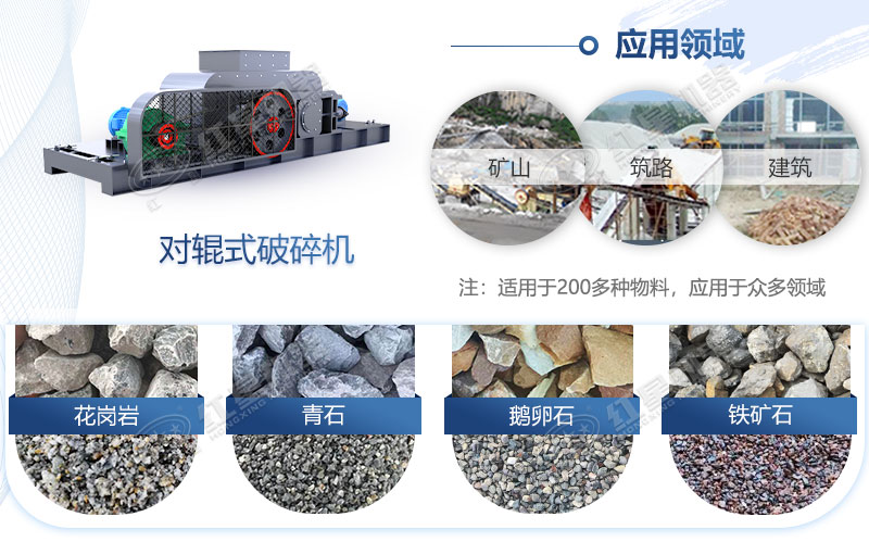 對輥制砂機(jī)也就是對輥破碎機(jī)，對物料適用范圍廣