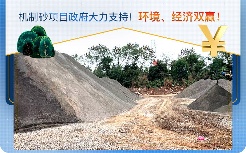 機(jī)制砂取代天然砂，打砂機(jī)設(shè)備需求量大