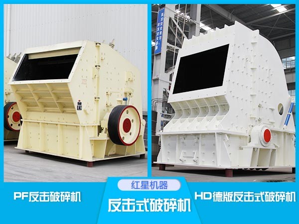 反擊式破碎機(jī)分類(lèi)