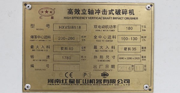 HXVSI8518沖擊式破碎機(jī)，雙電機(jī)功率180kw，較大進(jìn)料軟料40mm