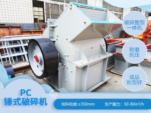 PCΦ1200×1200錘式破碎機優(yōu)勢亮點