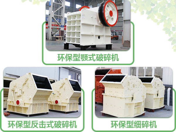 紅星時產50噸環(huán)保型石子破碎機