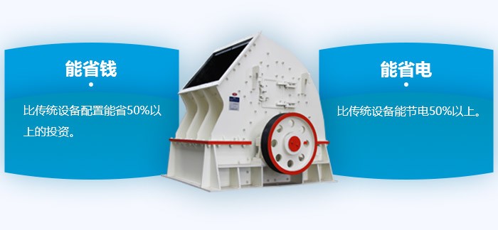 重錘式碎石機更省電、省錢