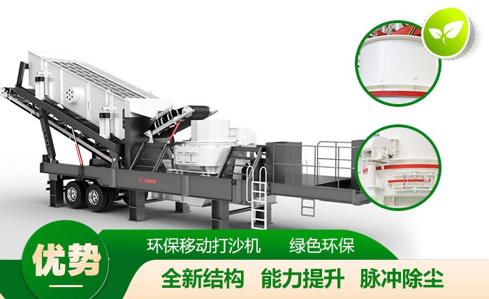 環(huán)保移動(dòng)打沙機(jī) 環(huán)保移動(dòng)打沙機(jī)