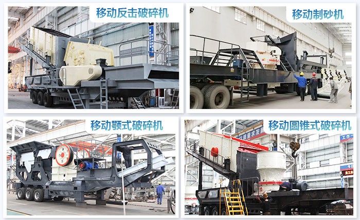 移動破碎站可自由組合 移動破碎站可自由組合