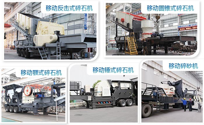 移動式小型石子粉碎機(jī) 移動式小型石子粉碎機(jī)
