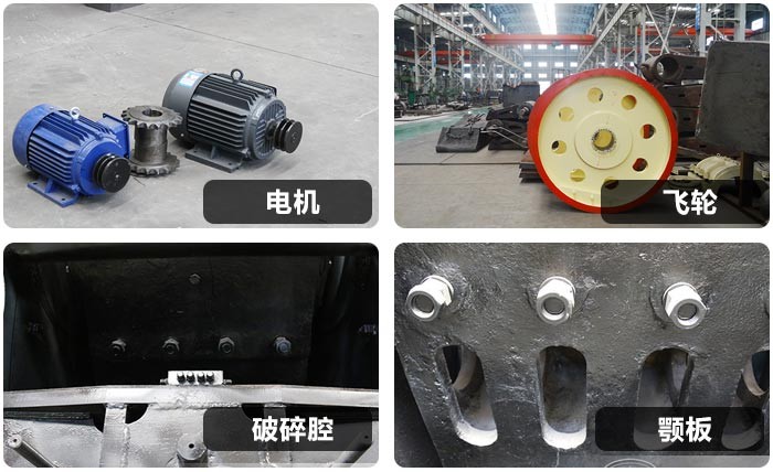 小型鄂破機內(nèi)部零件細節(jié)