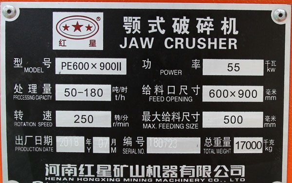69顎式破碎機(jī)銘牌，參數(shù)，功率，產(chǎn)量