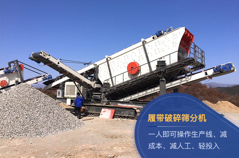 履帶破碎篩分機(jī)現(xiàn)場 履帶破碎篩分機(jī)現(xiàn)場