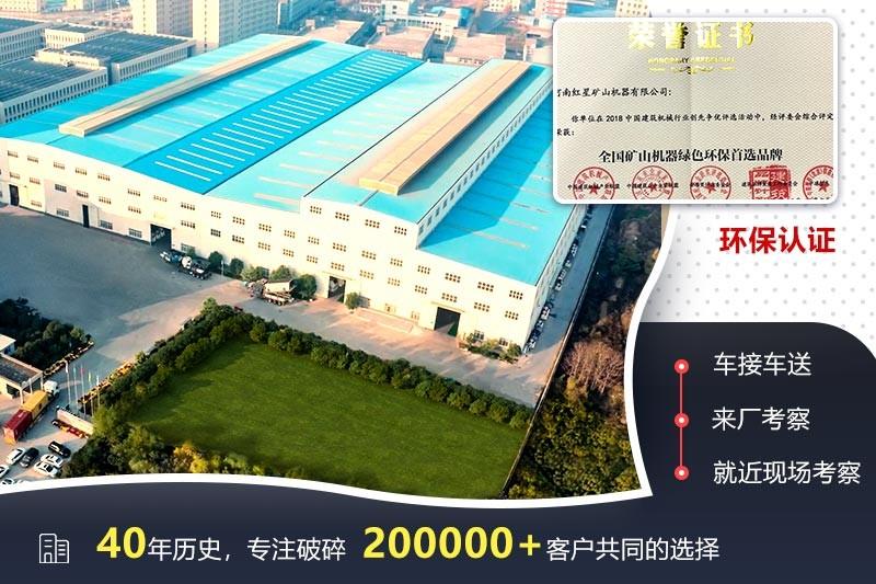 紅星機(jī)器，廠家實(shí)力認(rèn)證，歡迎來廠技術(shù)咨詢