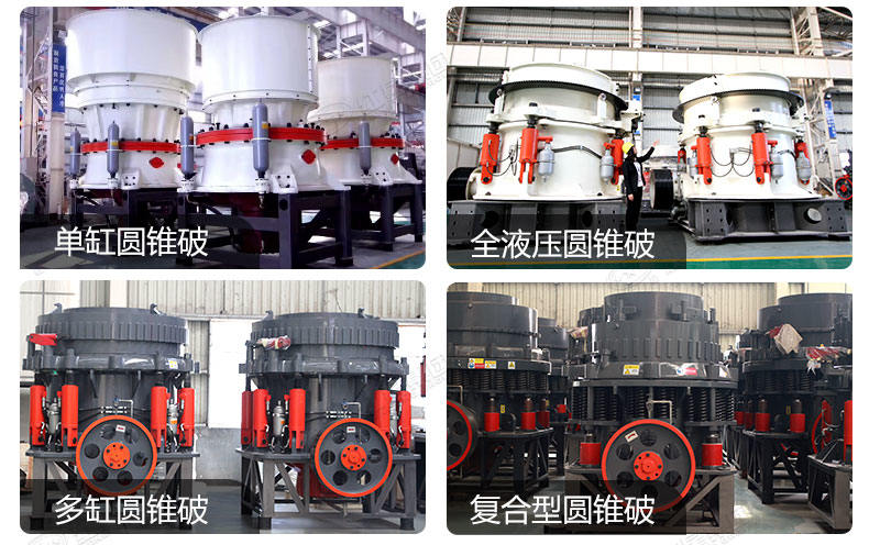 礦石圓錐破多種類型 礦石圓錐破多種類型