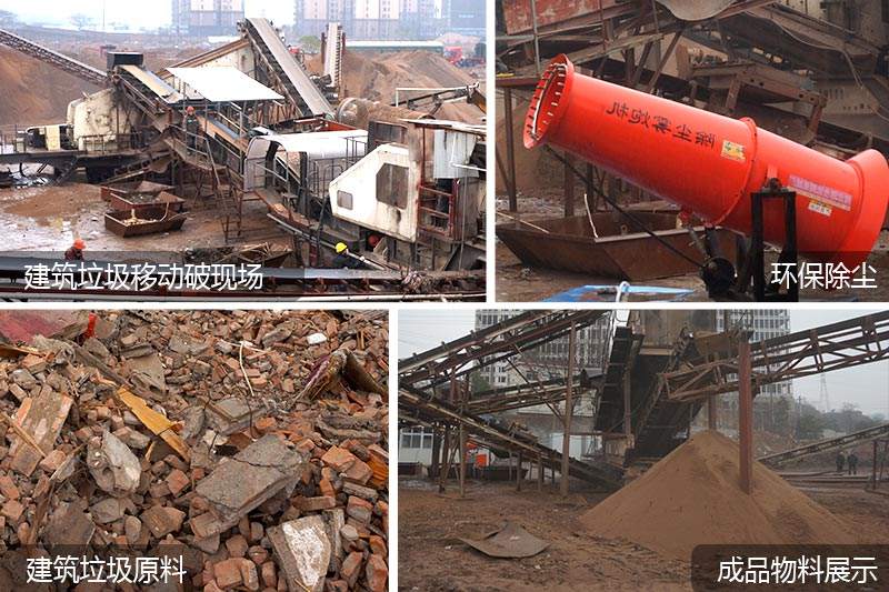 建筑垃圾回收利用、成品骨料