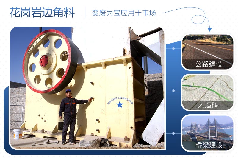 花崗巖邊角料加工現(xiàn)場、市場應(yīng)用