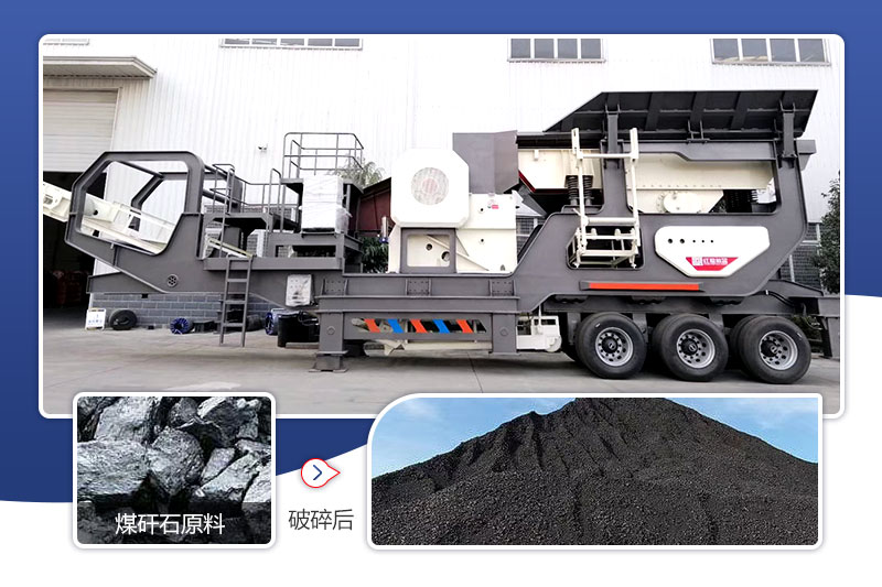 移動式煤矸石破碎機(jī)