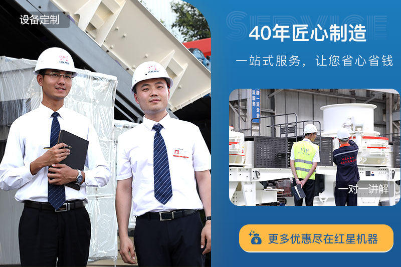 紅星機(jī)器機(jī)制砂加工設(shè)備價格更實(shí)惠