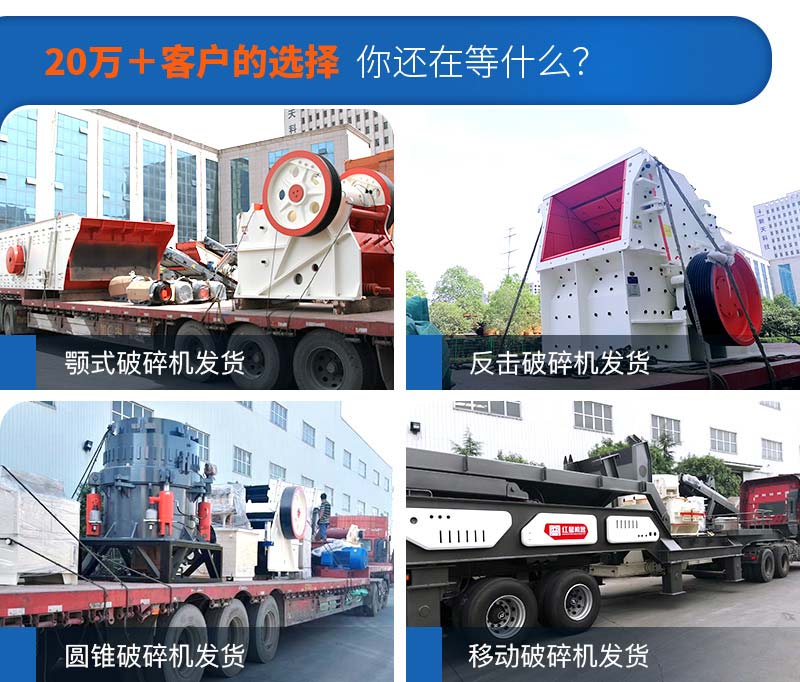 各種石頭破碎機(jī)型號(hào)齊全，整套配送，每天發(fā)貨忙不停