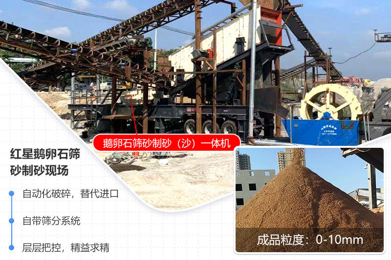 紅星移動式鵝卵石制砂生產(chǎn)線，轉(zhuǎn)場靈活，配置多樣