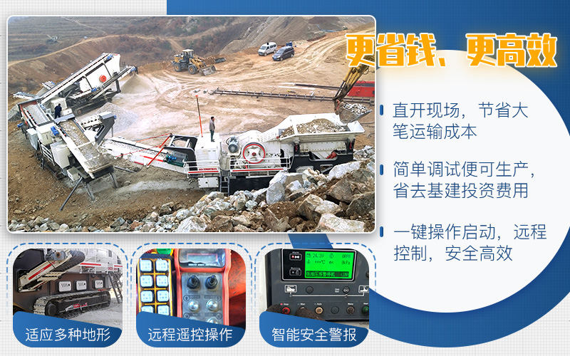 移動破碎機節(jié)省人力，隨叫隨到