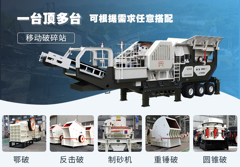 多種類型移動石子制砂機(jī)，價格不同