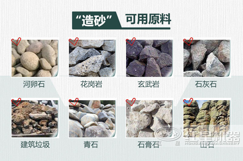 制沙子的石頭有哪些？用什么設備制沙效果好？