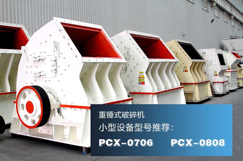 破混凝土的重錘式破碎機(jī)，可一次成型