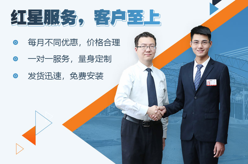 歡迎在線咨詢，紅星為您服務(wù)