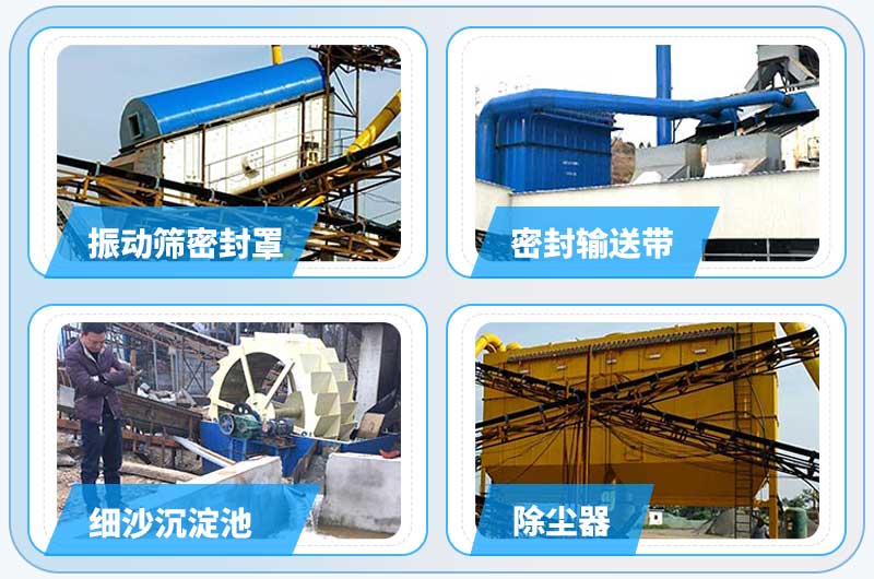 碎石生產(chǎn)線(xiàn)除塵設(shè)備大全