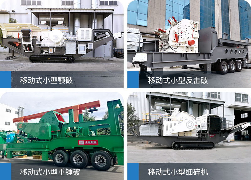 新一代移動(dòng)式小型砂石破碎機(jī)，未來(lái)發(fā)展必須品