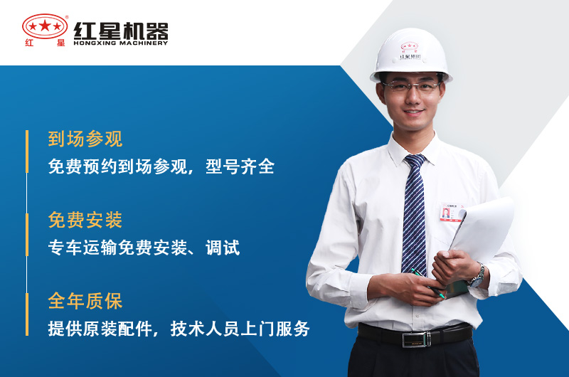 專業(yè)廠家做專業(yè)事，紅星期待您的咨詢