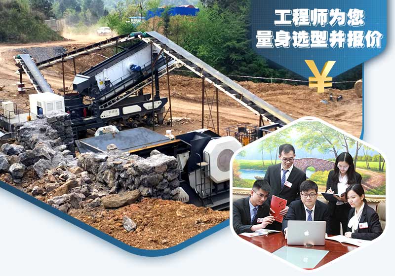 歡迎您的在線咨詢，環(huán)保型流動(dòng)石子加工機(jī)免費(fèi)報(bào)價(jià)