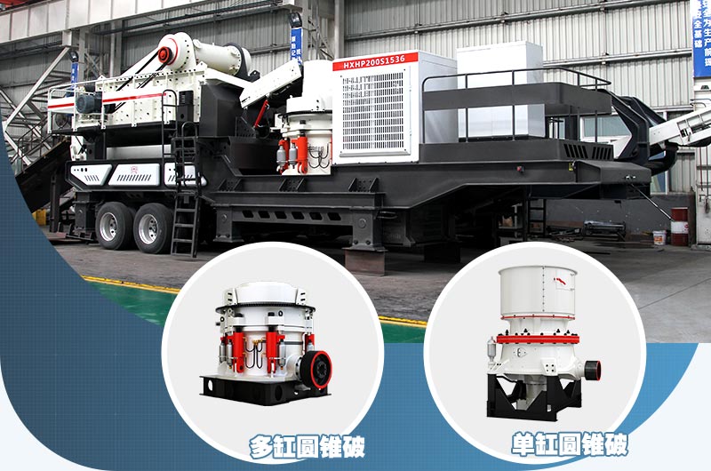 圓錐破制砂機(jī)一體機(jī)，針對高硬度物料