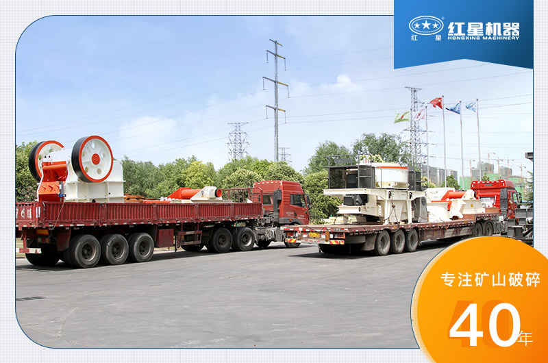 紅星機(jī)器石英砂生產(chǎn)線(xiàn)發(fā)貨