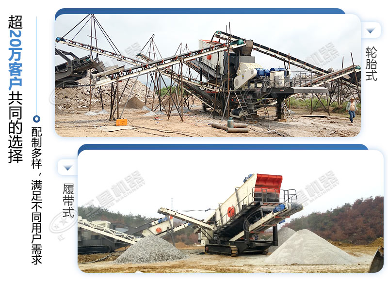 移動砂石破碎機(jī)成套設(shè)備